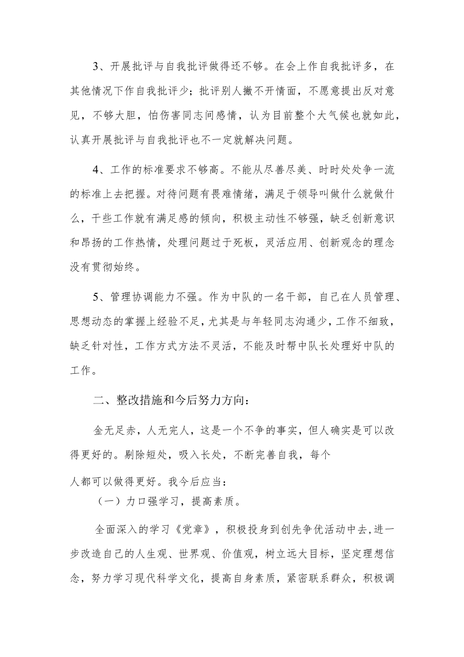 在对照新时代合格党员标准方面5篇.docx_第2页