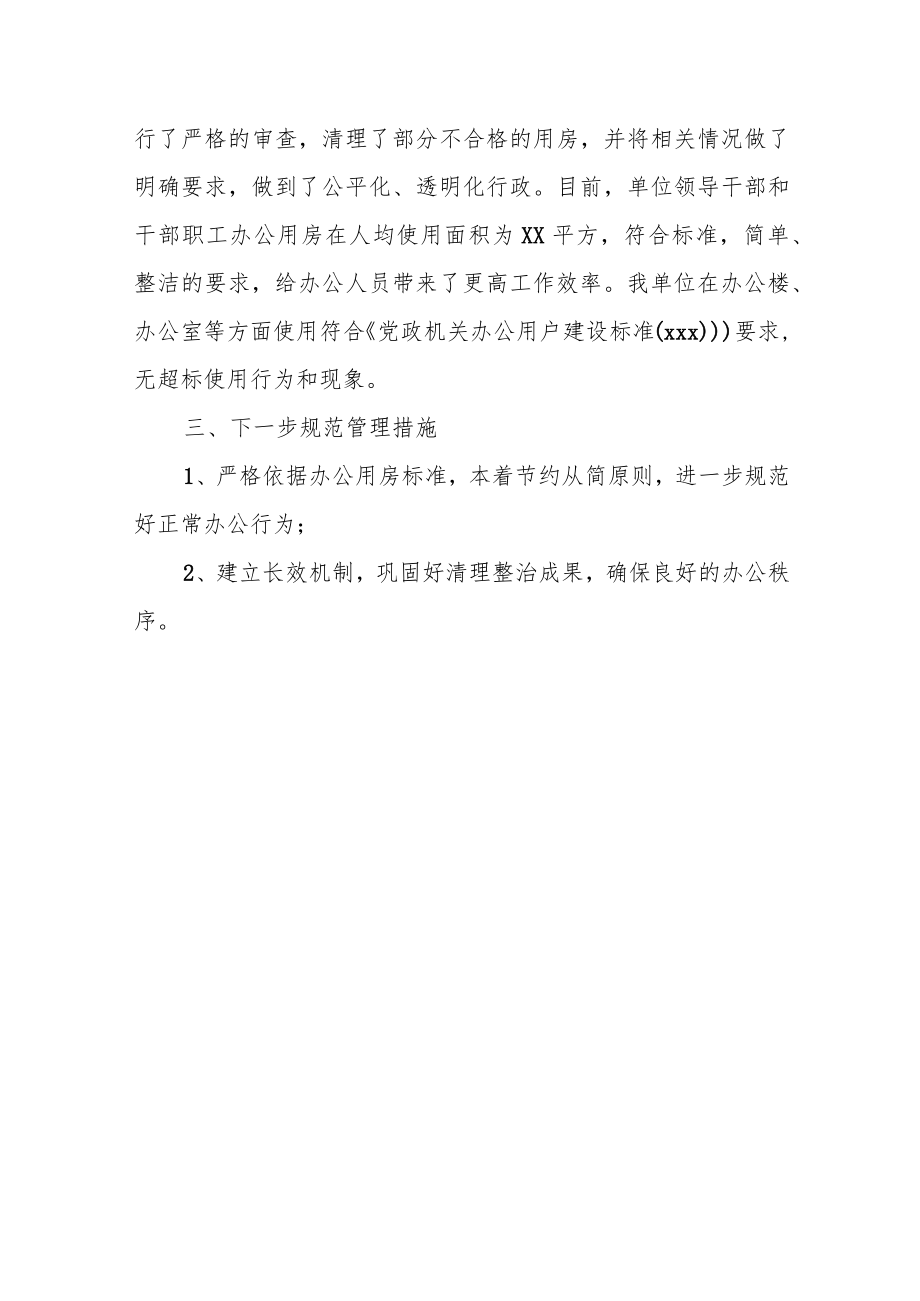 住建局关于房地产开发项目清理规范工作自查报告.docx_第3页