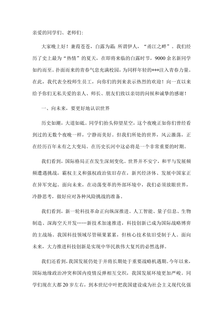 在开学典礼上的致词讲话稿.docx_第1页