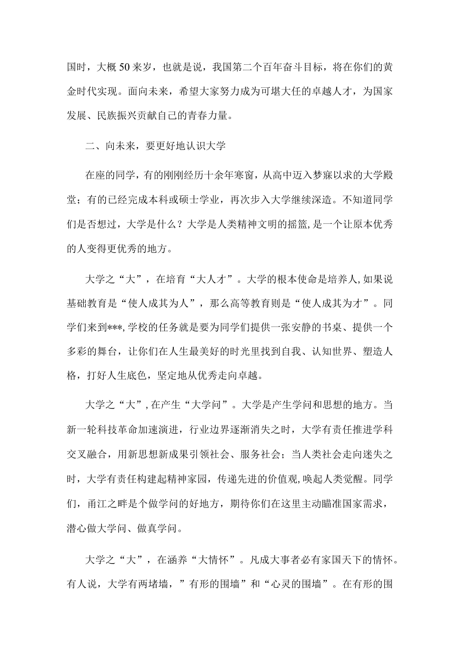 在开学典礼上的致词讲话稿.docx_第2页