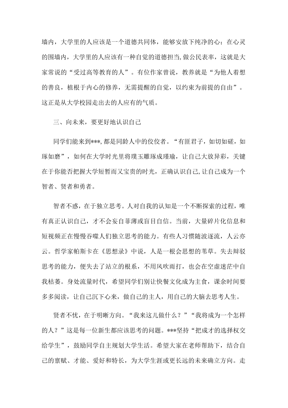 在开学典礼上的致词讲话稿.docx_第3页