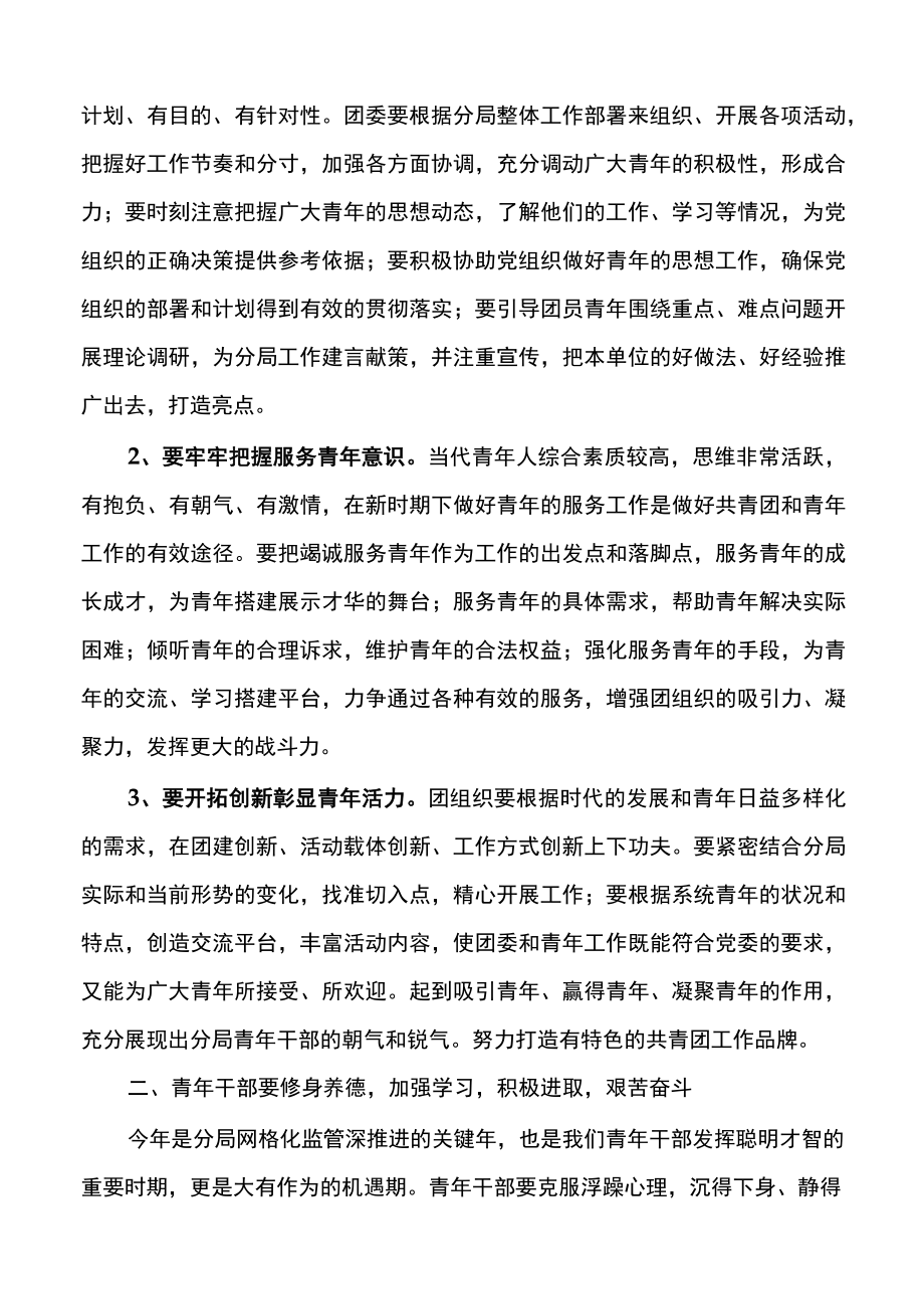 在团支部团委换届选举大会上的讲话2篇.docx_第3页