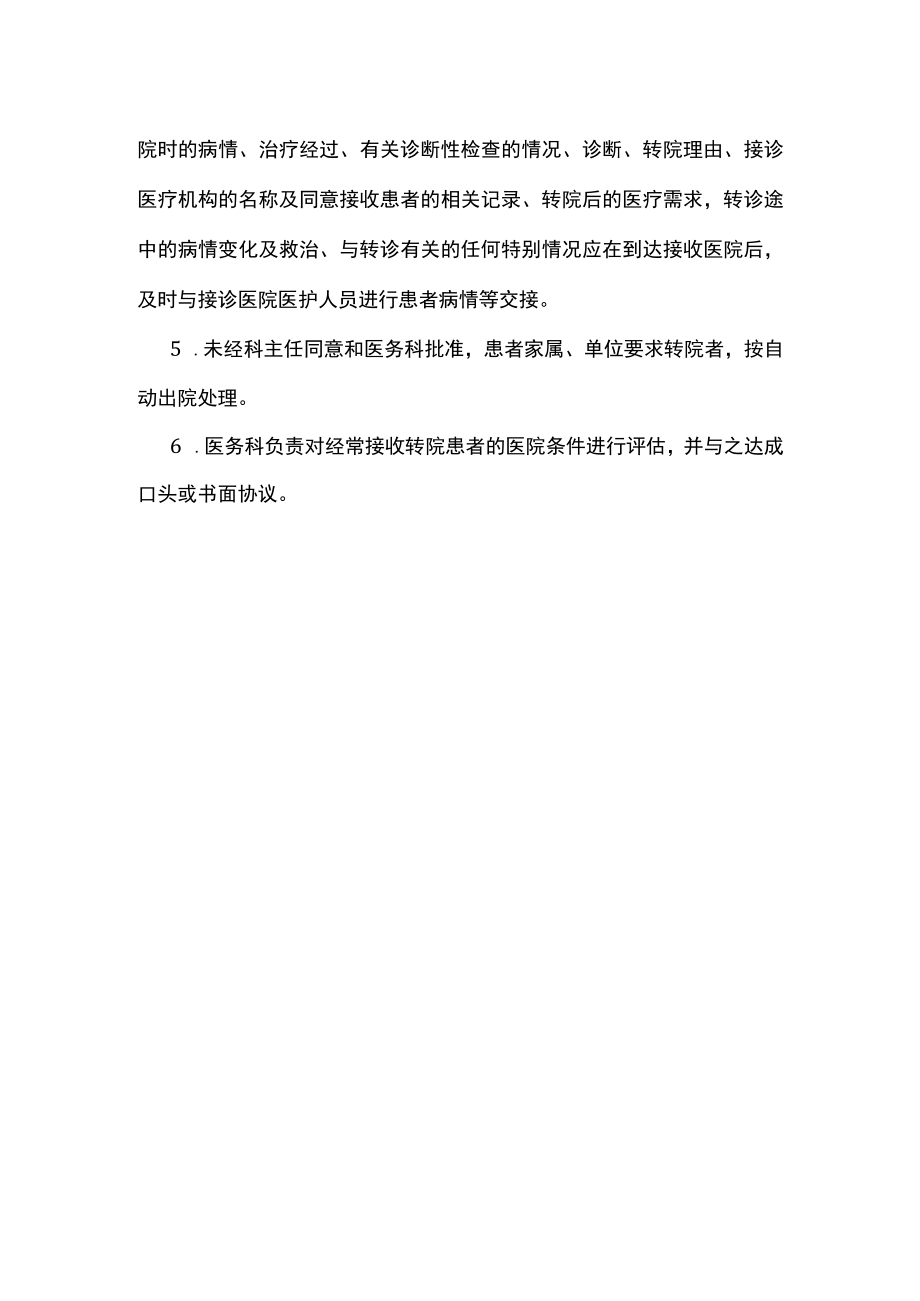 医院转院制度.docx_第3页