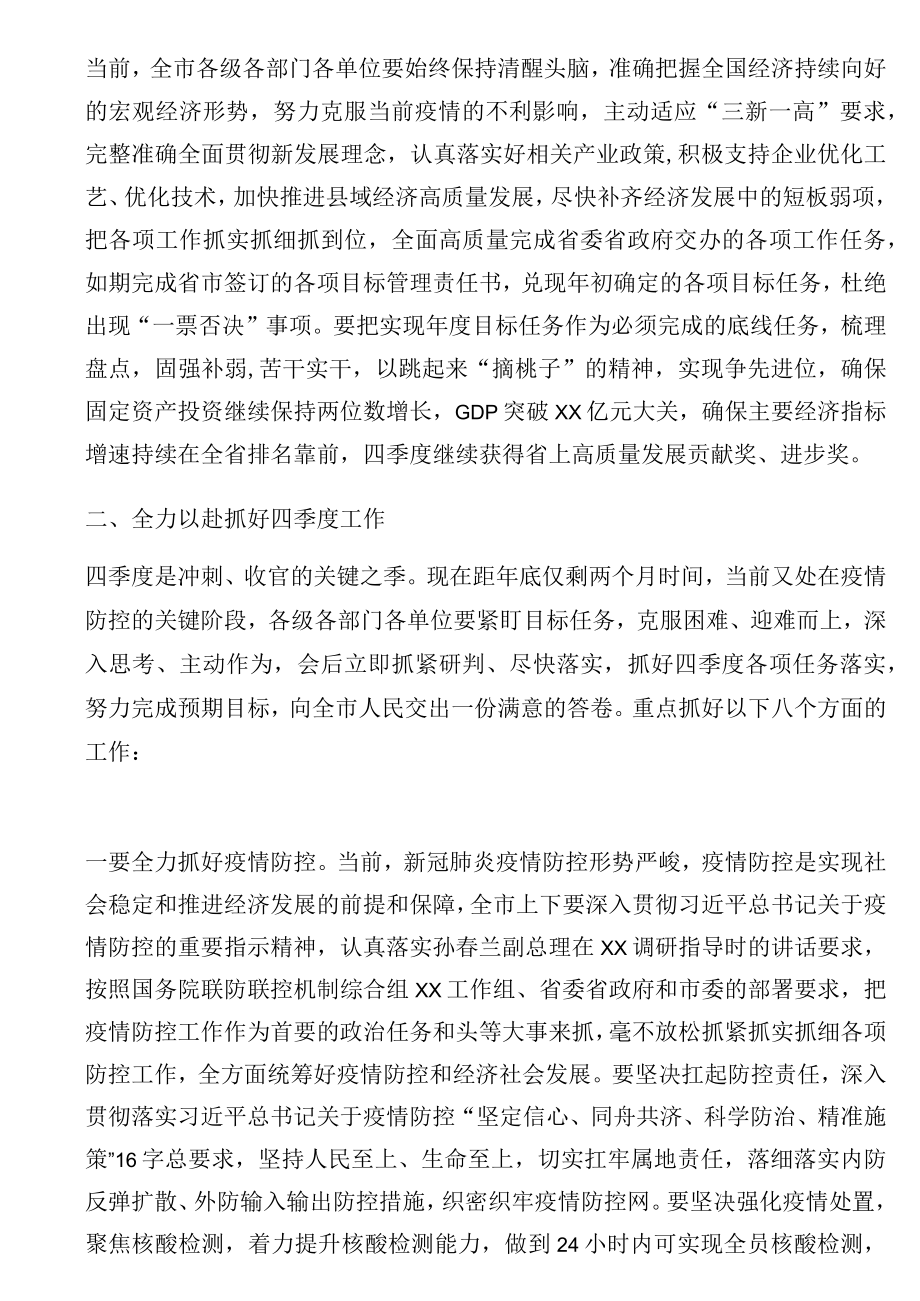 在全市前三季度经济形势分析暨四季度经济工作调度会上的讲话.docx_第3页