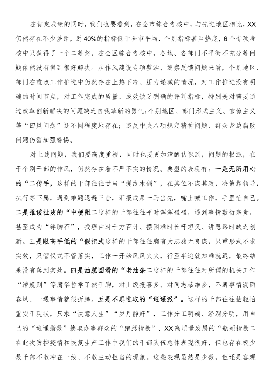 在全区年度综合考核工作总结暨作风建设大会上的讲话.docx_第3页