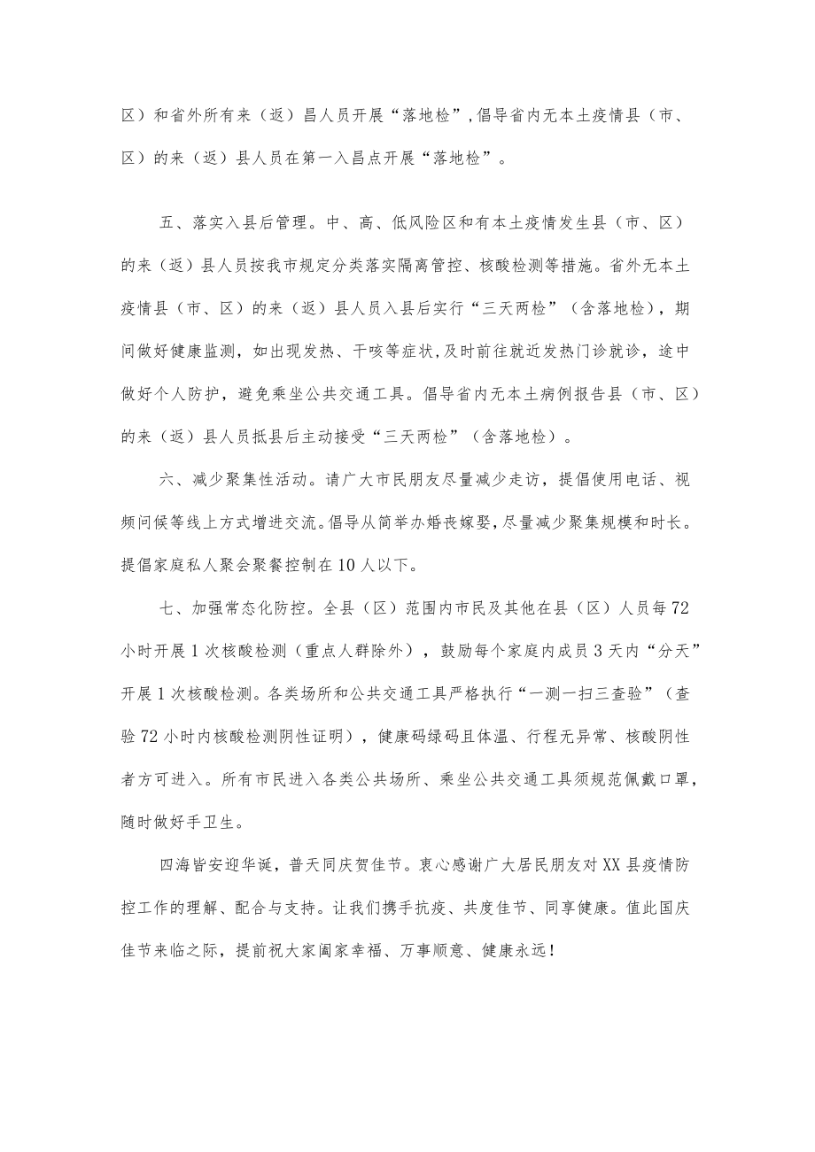 国庆期间疫情防控倡议书.docx_第2页