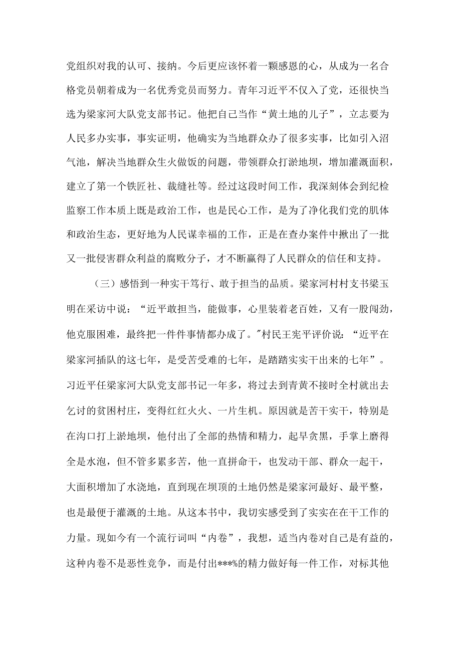 喜迎盛会·书香满机关主题读书活动分享汇编（7篇）.docx_第3页