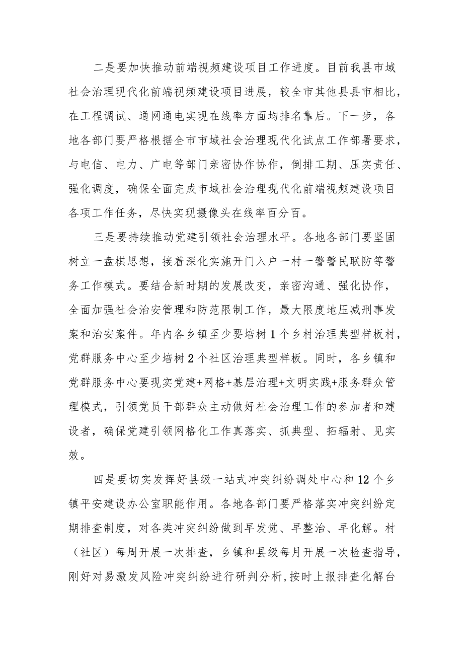 在全区创新网格化社会治理机制工作推进会上的讲话.docx_第3页