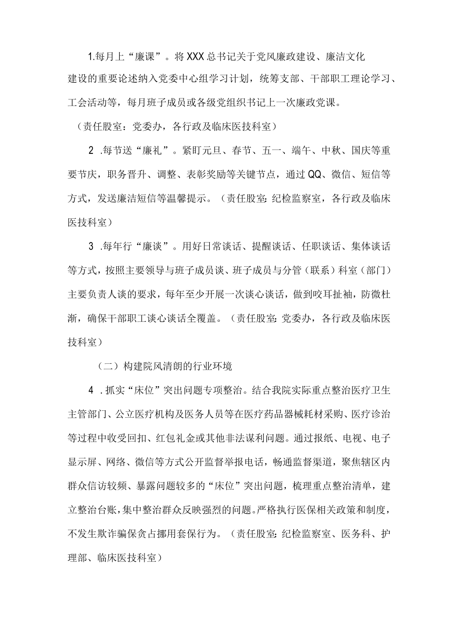 医院推进清廉医院建设实施方案.docx_第2页