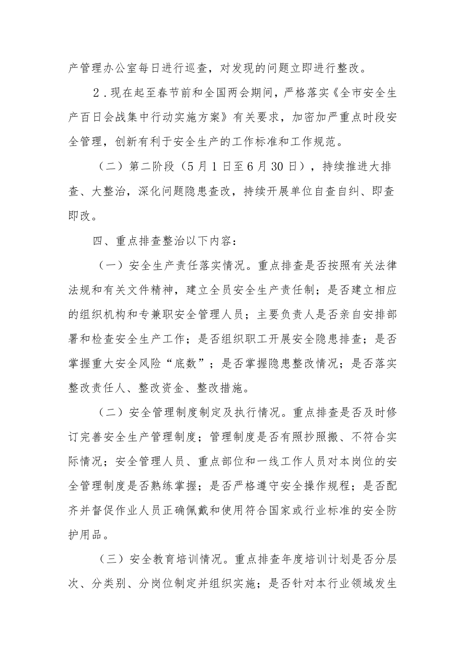 医院安全生产大排查大整治行动方案.docx_第3页