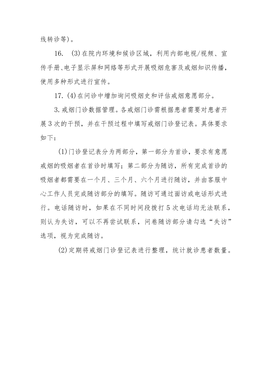 医院戒烟门诊工作管理办法.docx_第3页