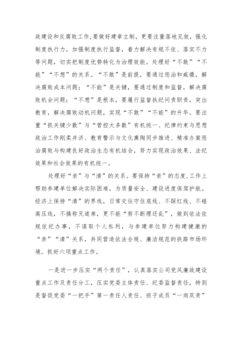 国有公司纪委书记全面落实纪委监督责任经验交流材料.docx_第3页