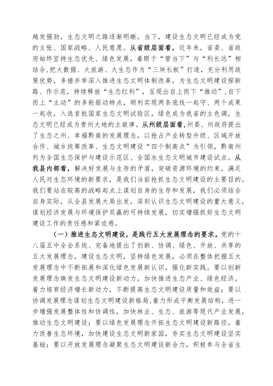 在生态文明建设暨林业工作大会上的讲话稿.docx_第2页