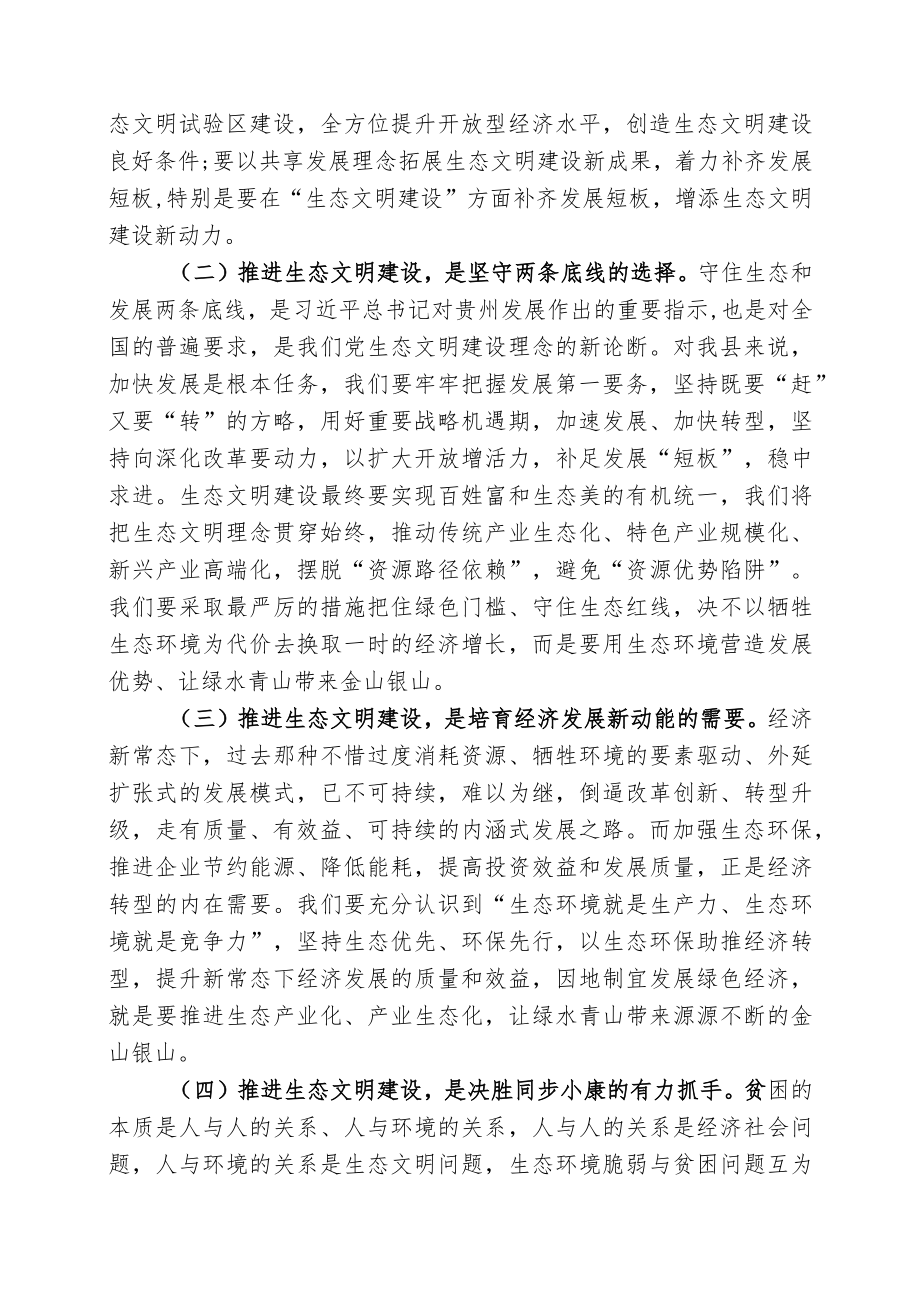 在生态文明建设暨林业工作大会上的讲话稿.docx_第3页