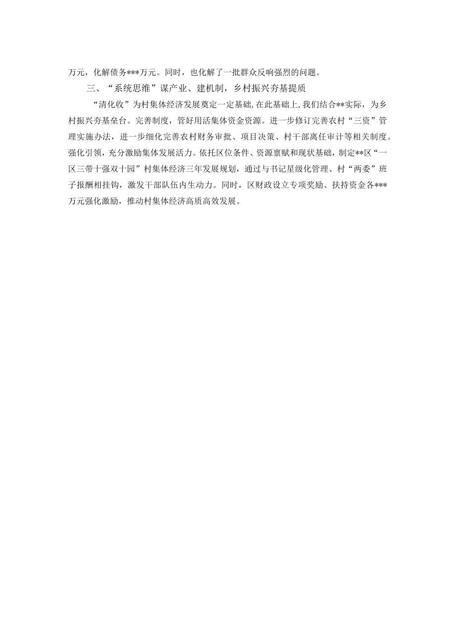 在抓党建促基层治理能力提升工作交流推进会上的发言.docx_第2页