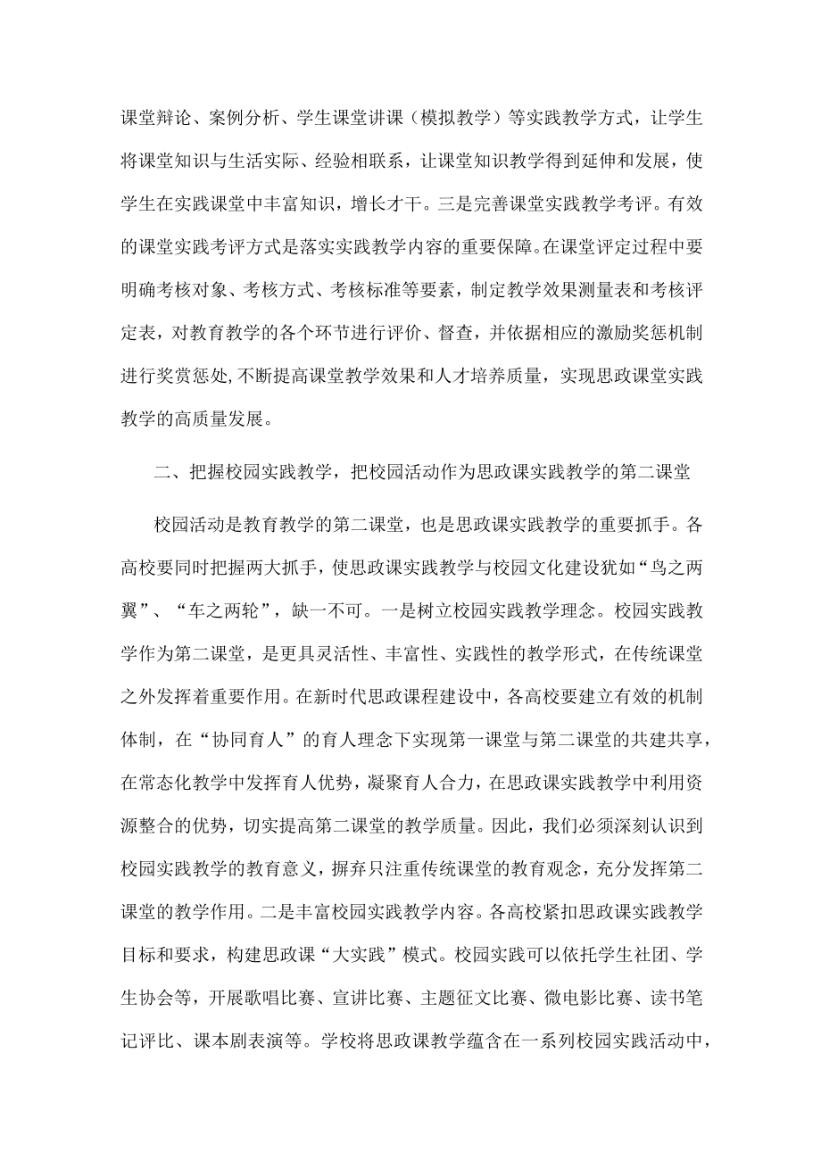 在全市“大思政课”工作座谈会上的发言.docx_第2页