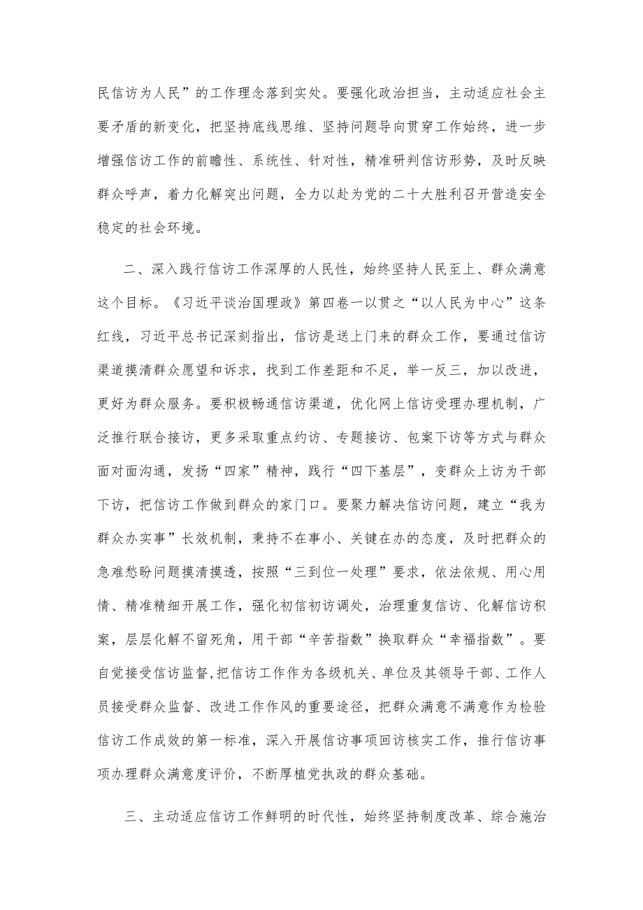 信访局长中心组学习第四卷研讨发言.docx_第2页