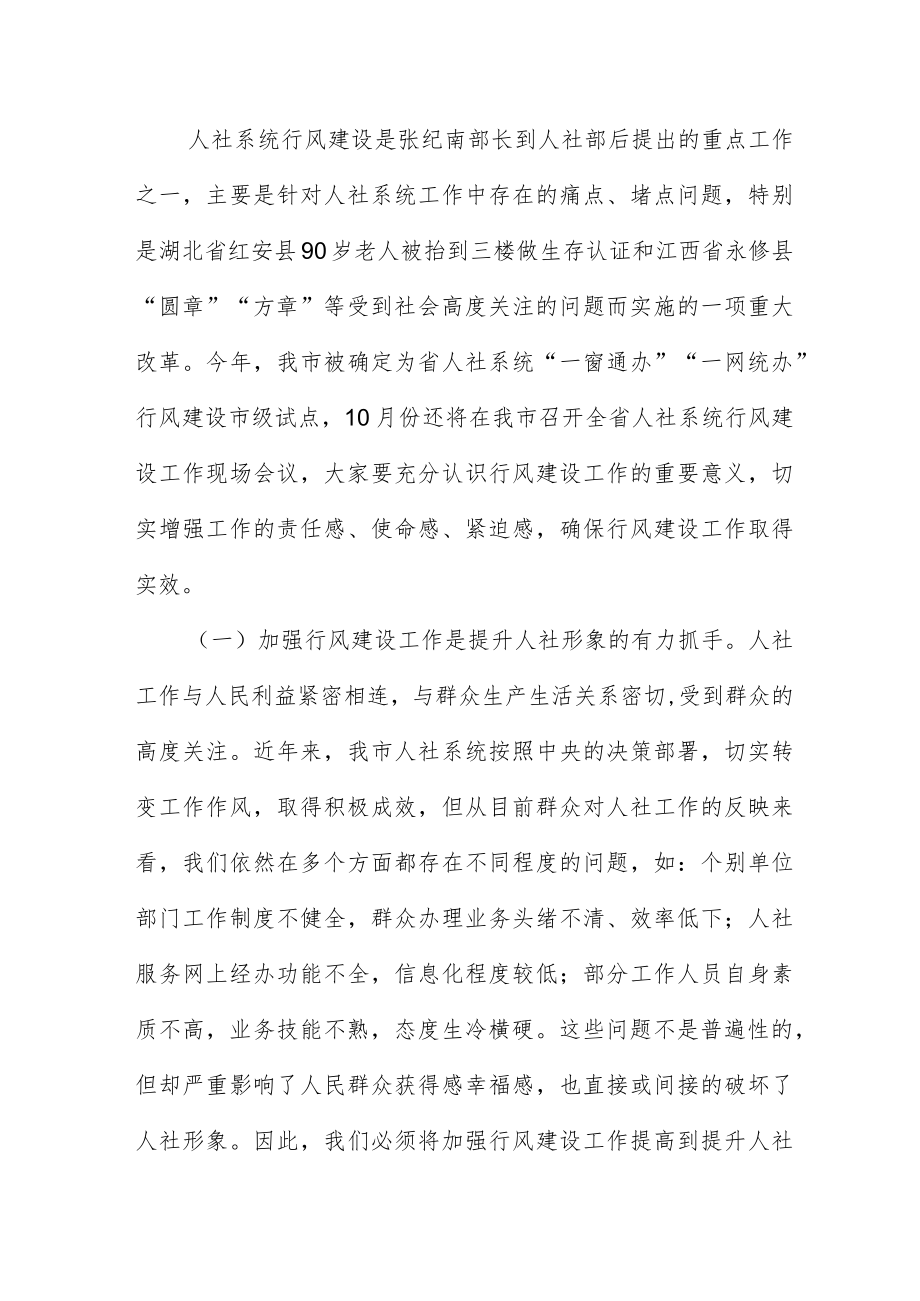 在全局行风建设暨公共服务体系建设推进会议上的讲话.docx_第2页