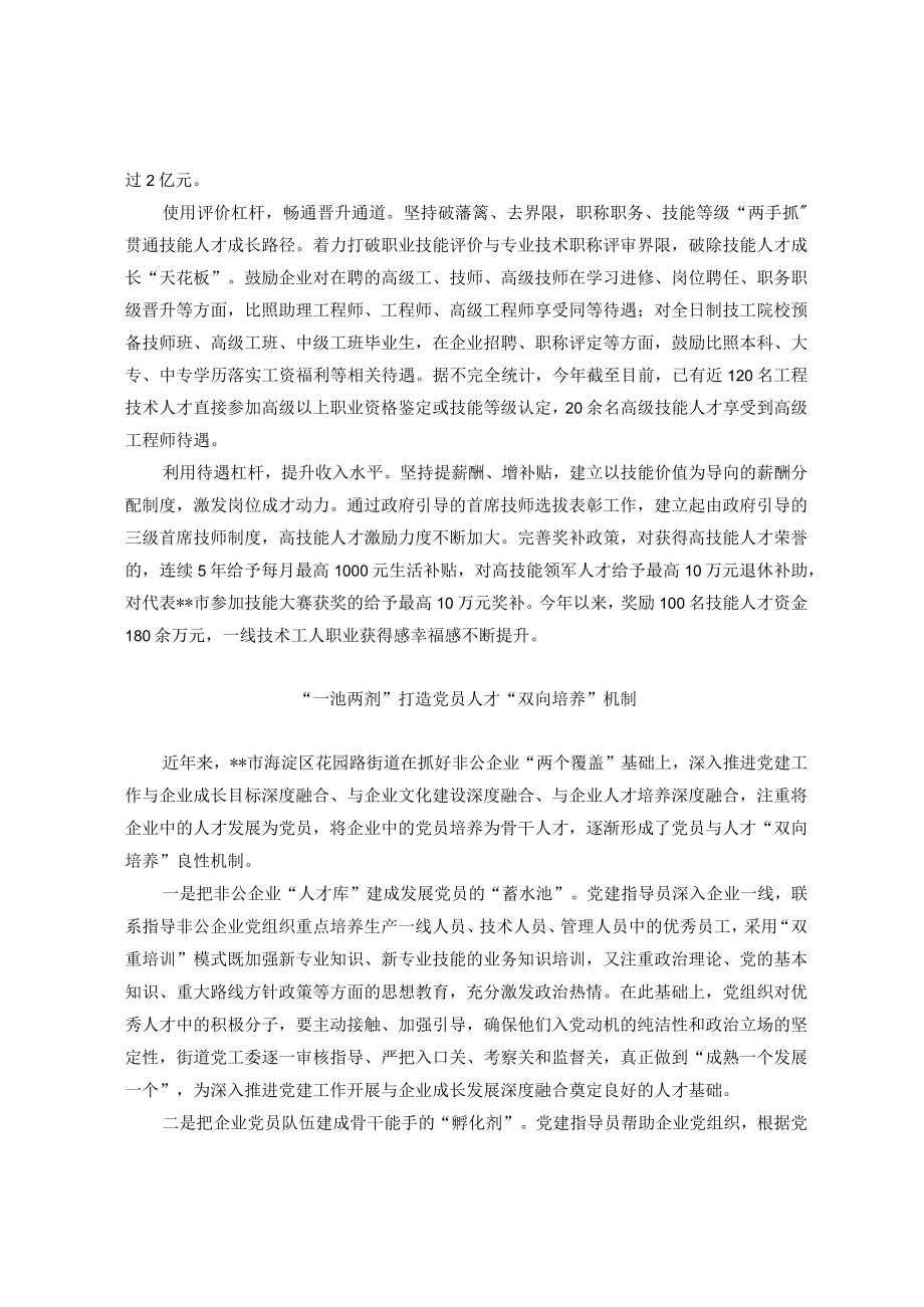 人才队伍建设经验交流材料.docx_第2页