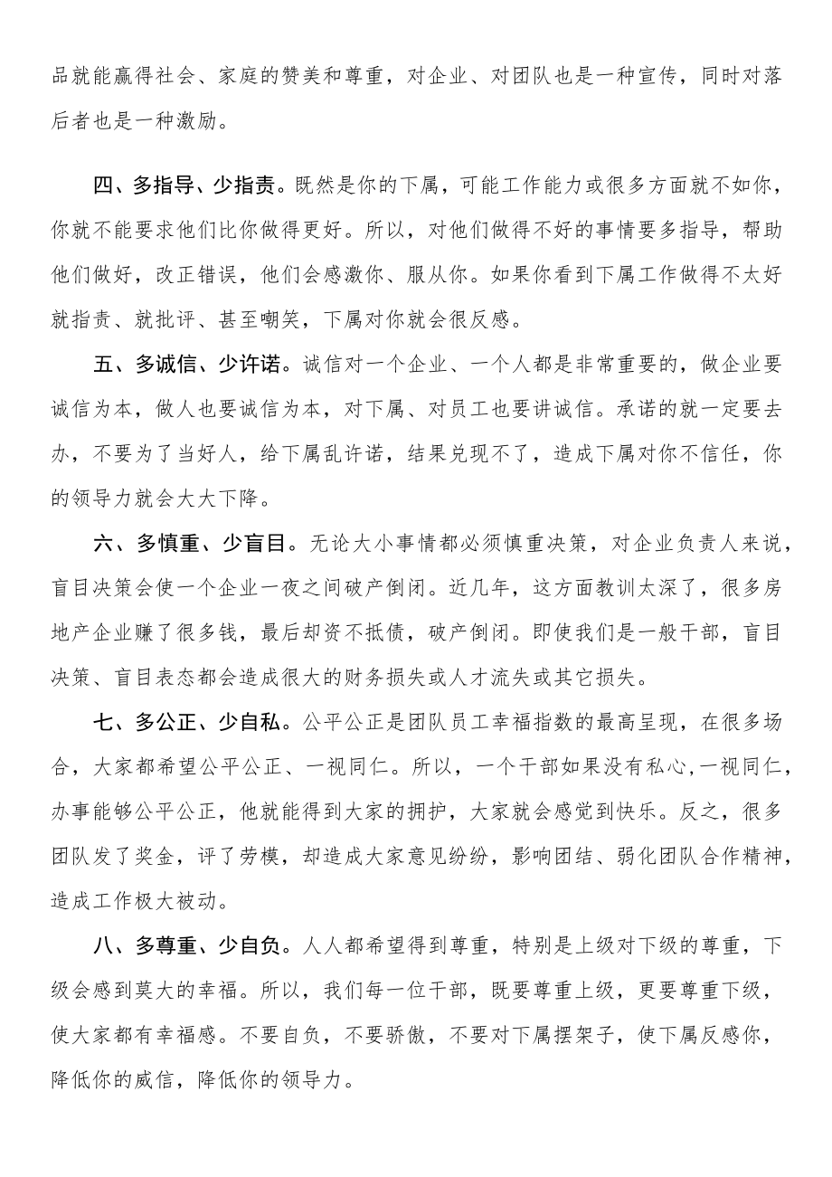 在“幸福企业建设”管理干部座谈会上的讲话.docx_第2页