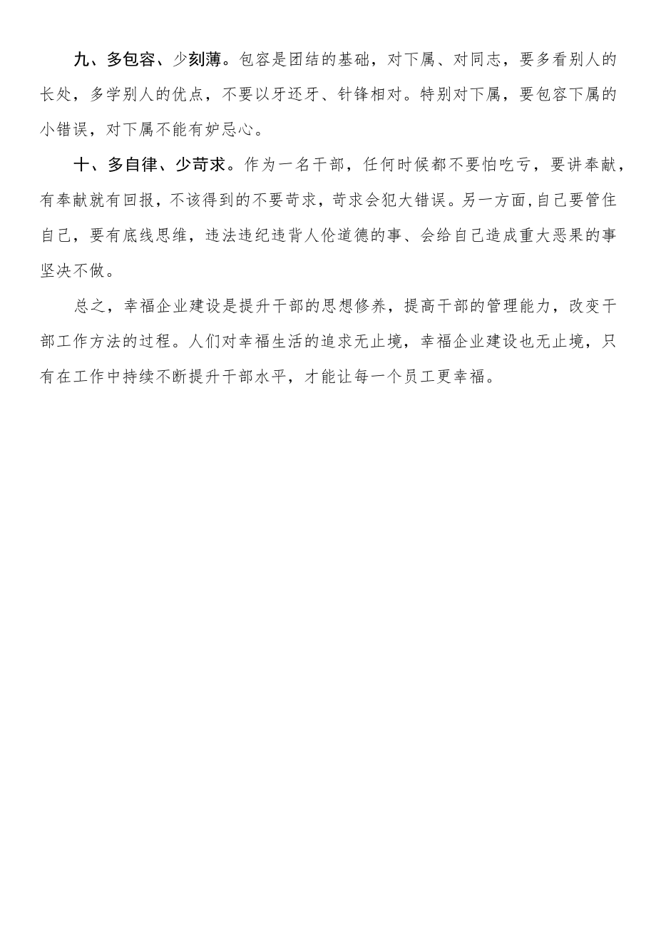 在“幸福企业建设”管理干部座谈会上的讲话.docx_第3页