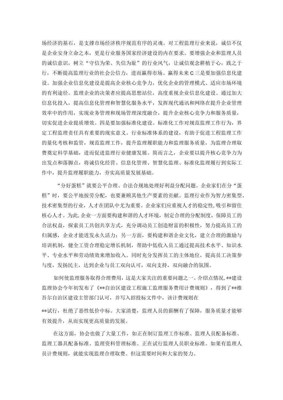 在第二届女企业家座谈会上的讲话.docx_第2页