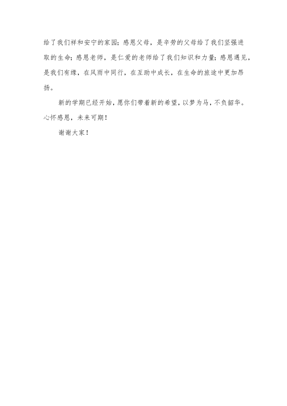 在学校感恩周启动仪式上的讲话.docx_第3页