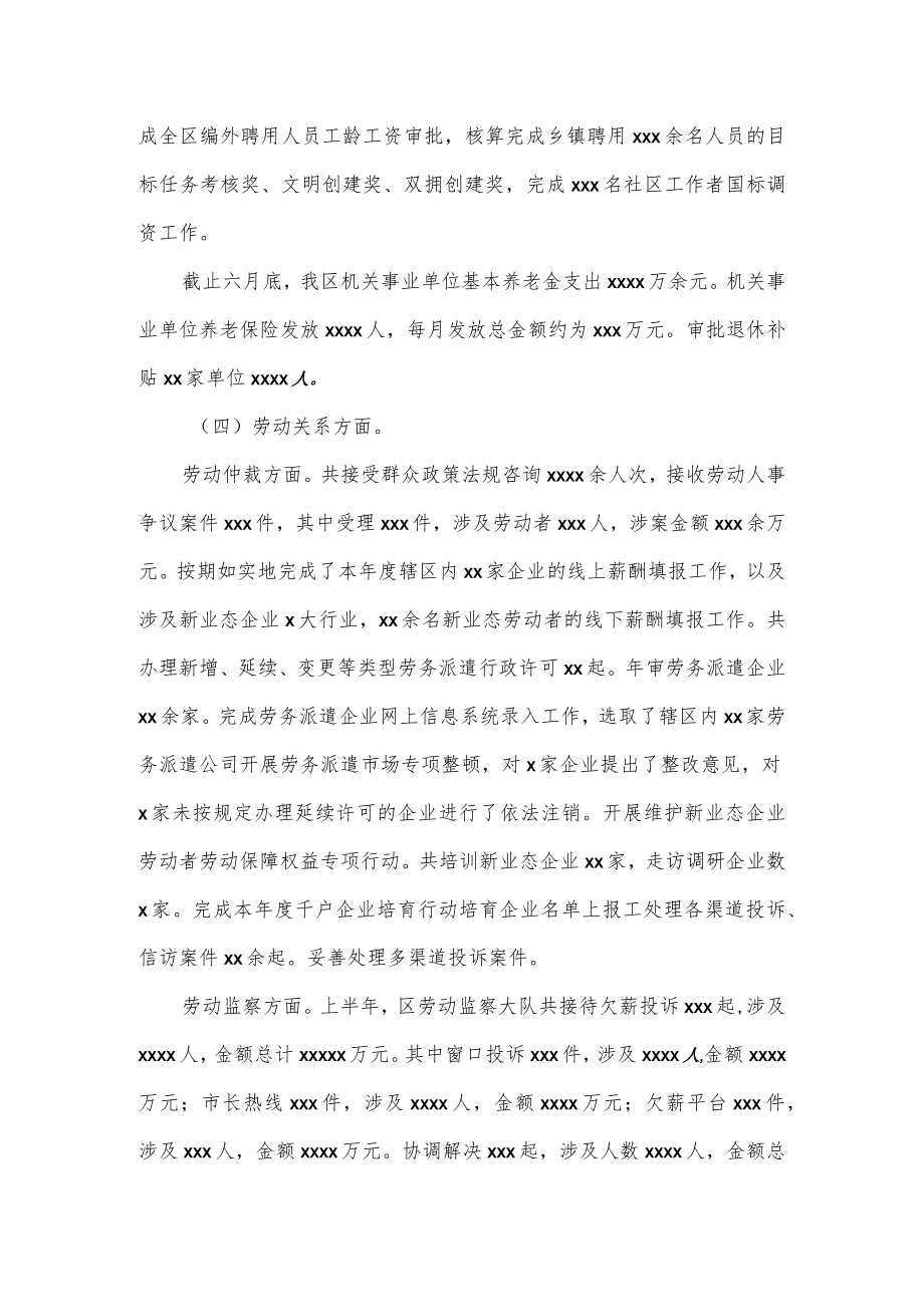 人社局2022年上半年工作总结.docx_第3页