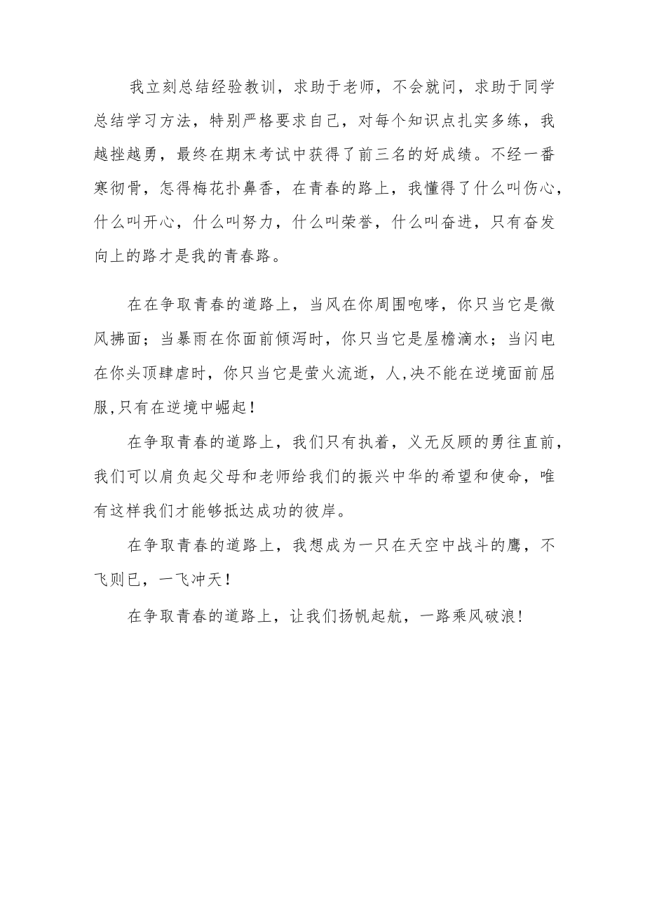 喜迎二十大永远跟党走奋进新征程教师党课稿.docx_第2页