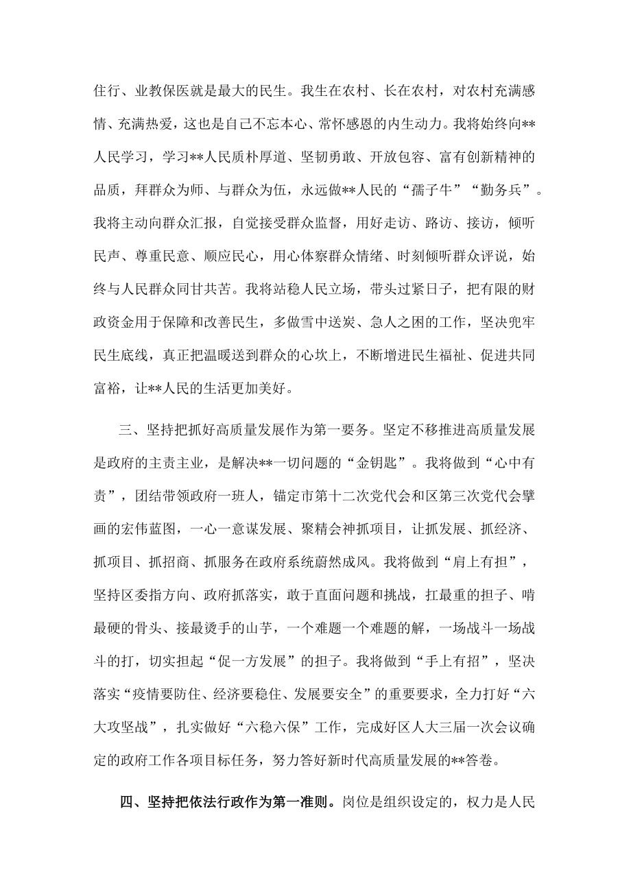 在区三届人大二次会议上当选区长后的表态发言.docx_第2页