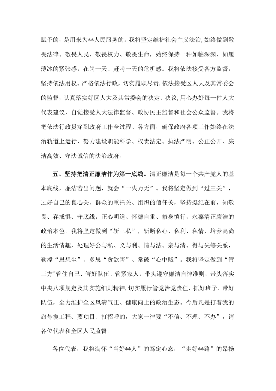 在区三届人大二次会议上当选区长后的表态发言.docx_第3页