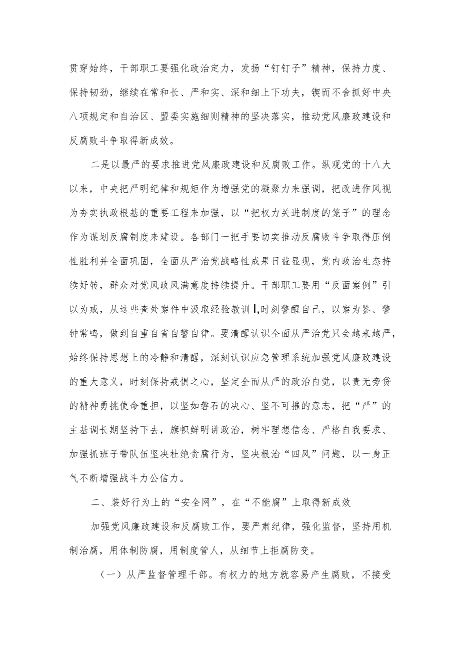 在党风廉政建设专题会议暨“一岗双责”工作部署会上的讲话.docx_第2页