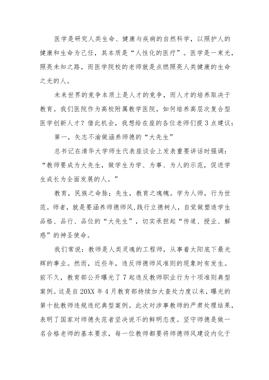 在医学院庆祝第XX个教师节大会上的讲话.docx_第2页