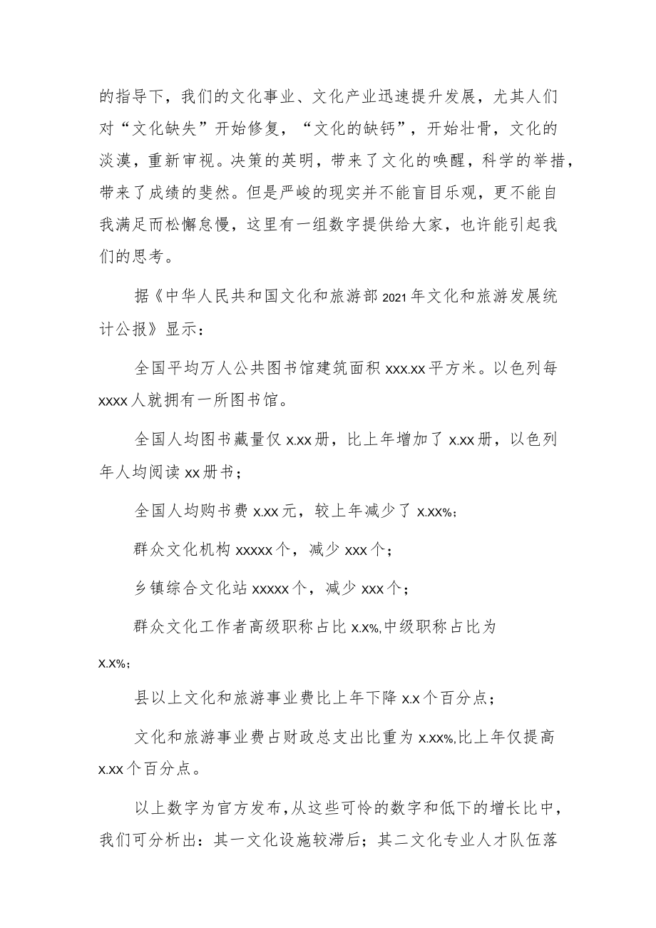 在文化促进实践基地授牌仪式上的讲话(1).docx_第2页