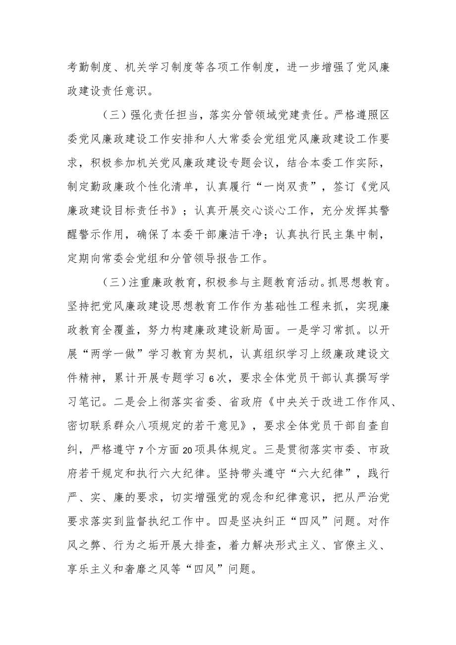 人大常委会某工委主任履行党风廉政建设“一岗双责”情况报告.docx_第2页