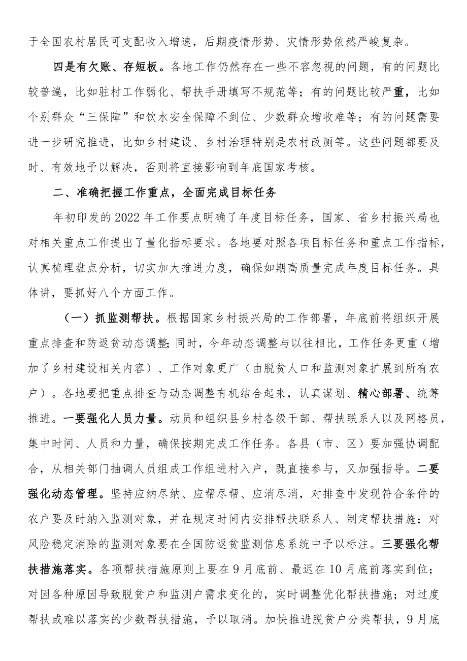 在全市乡村振兴局局长会议上的讲话.docx_第2页