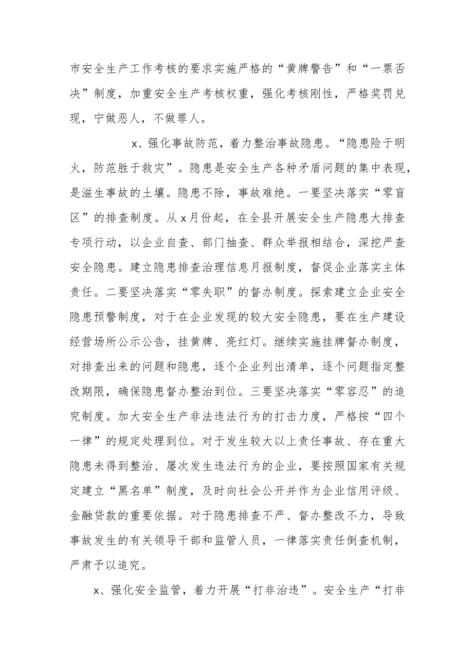 在全县消防安全重点单位消防安全责任人和管理人约谈会上的讲话.docx_第3页