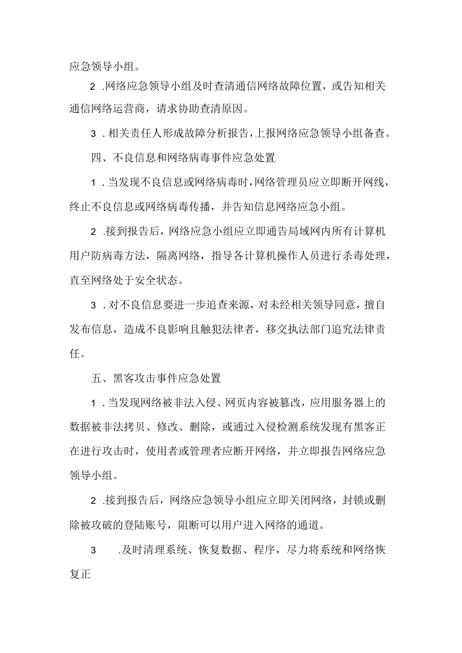 医院网络安全应急预案.docx_第2页