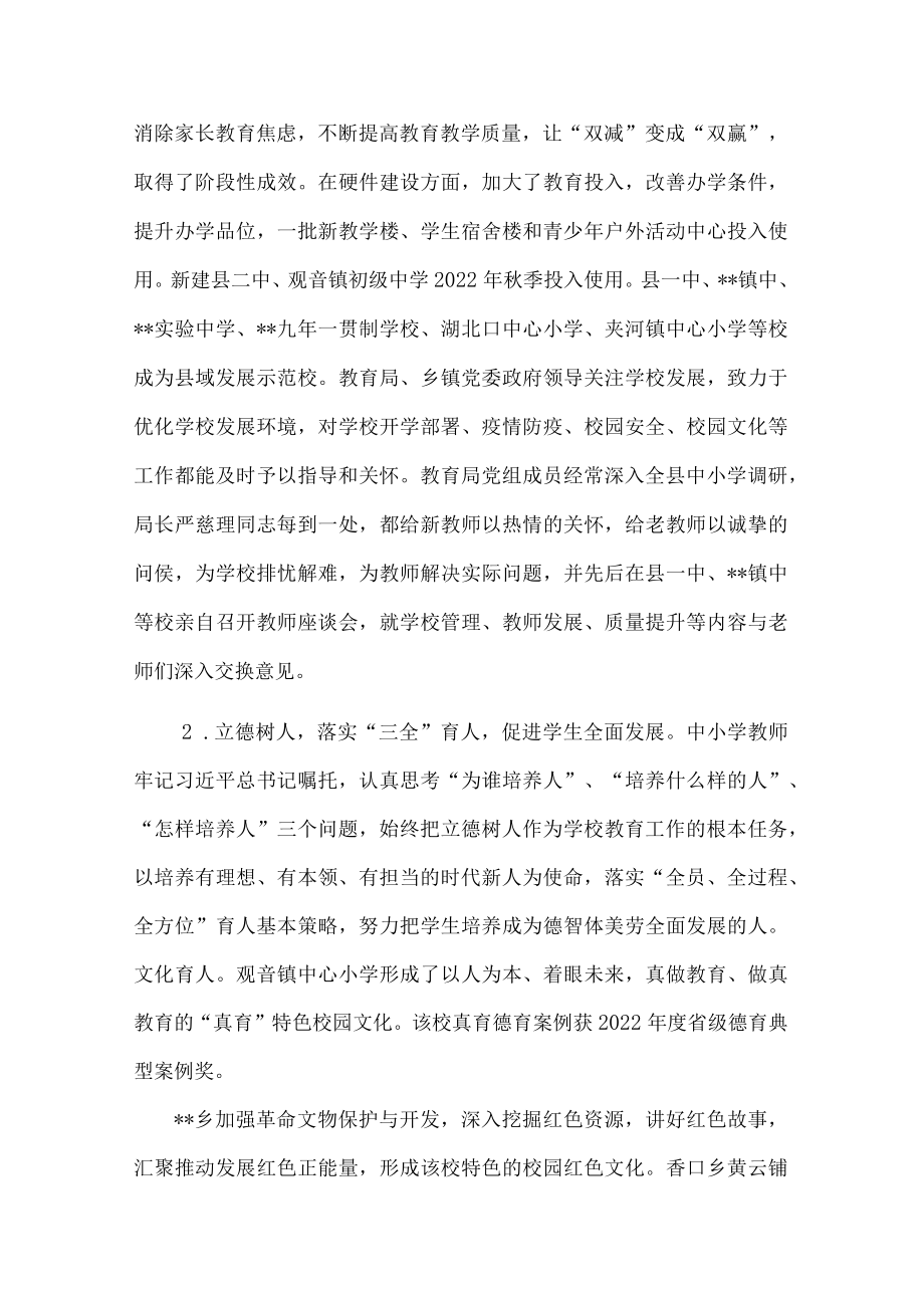 在全县2022年教学工作总结表彰会议上的讲话.docx_第2页