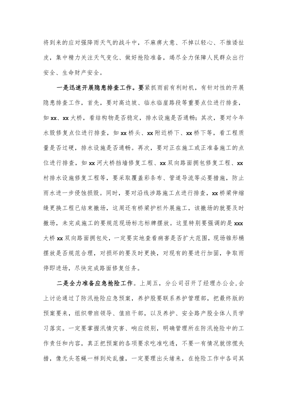 在应对强降雨天气防汛抢险专题会议上的讲话.docx_第2页