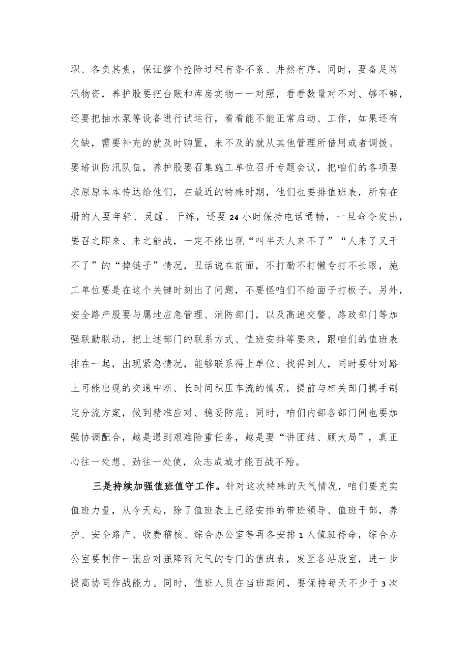 在应对强降雨天气防汛抢险专题会议上的讲话.docx_第3页