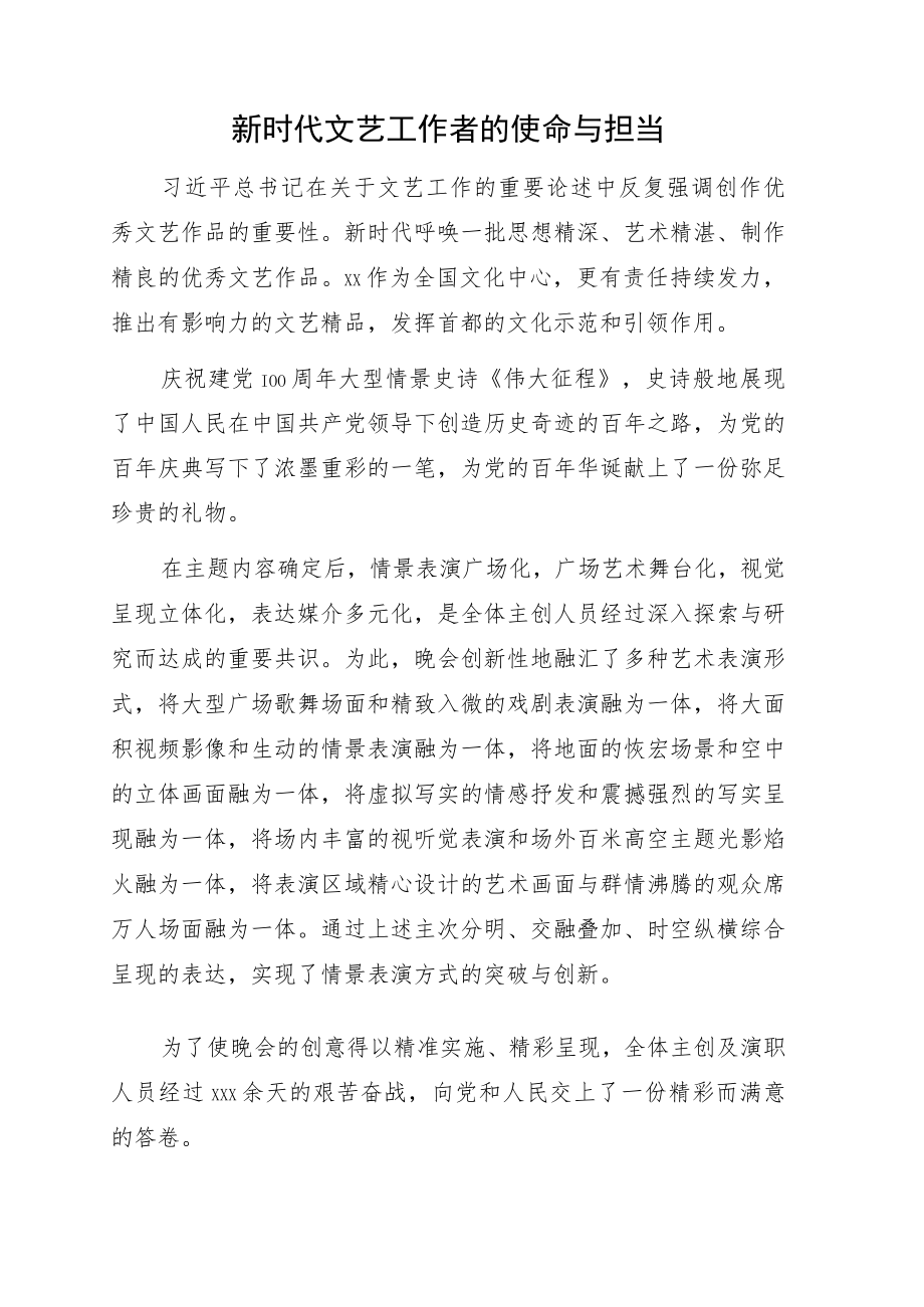 在文化论坛上的发言14篇.docx_第2页