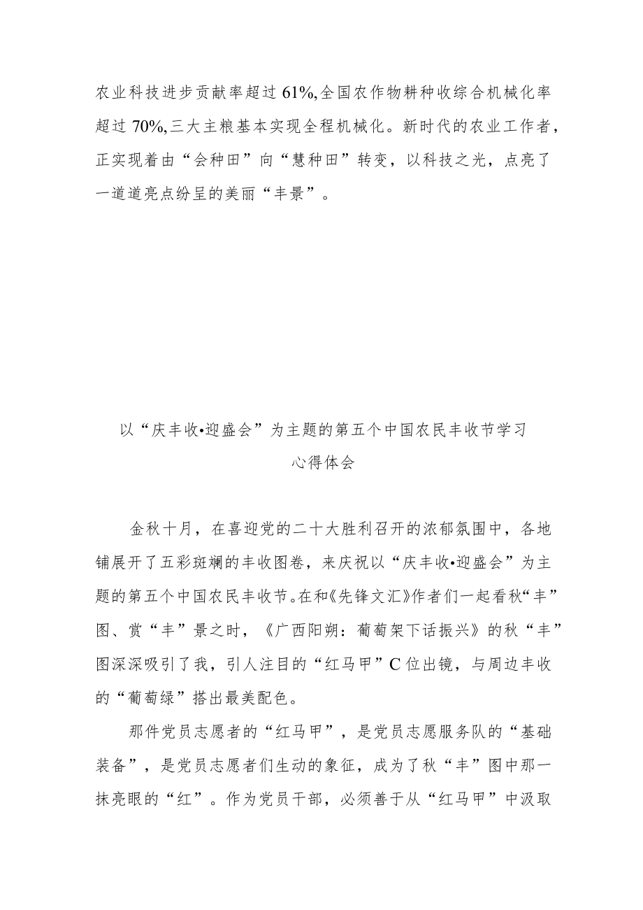 以“庆丰收·迎盛会”为主题的第五个中国农民丰收节学习心得体会3篇.docx_第3页