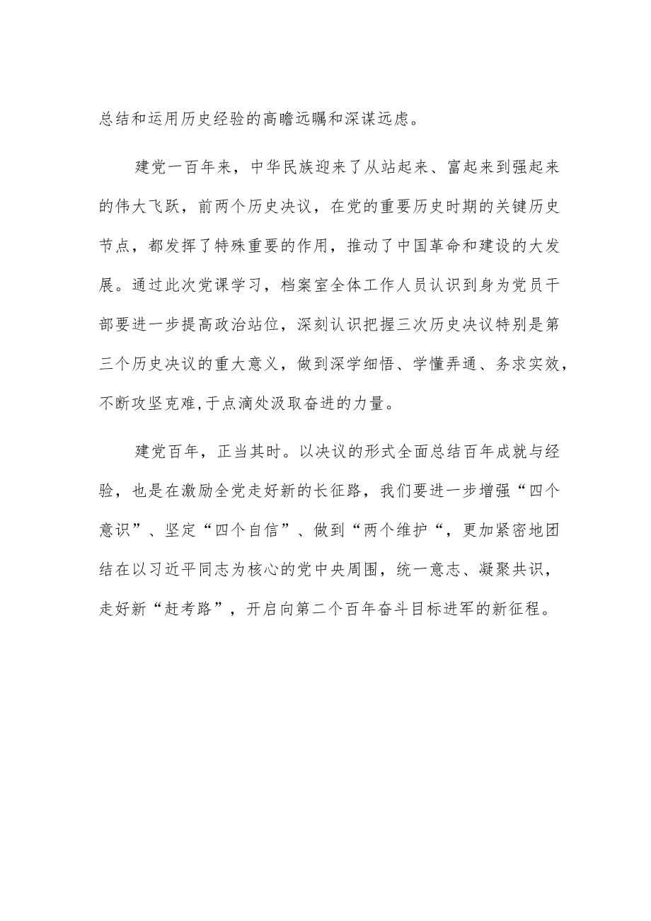 喜迎二十大携手向未来—组工干部党课学习体会.docx_第2页