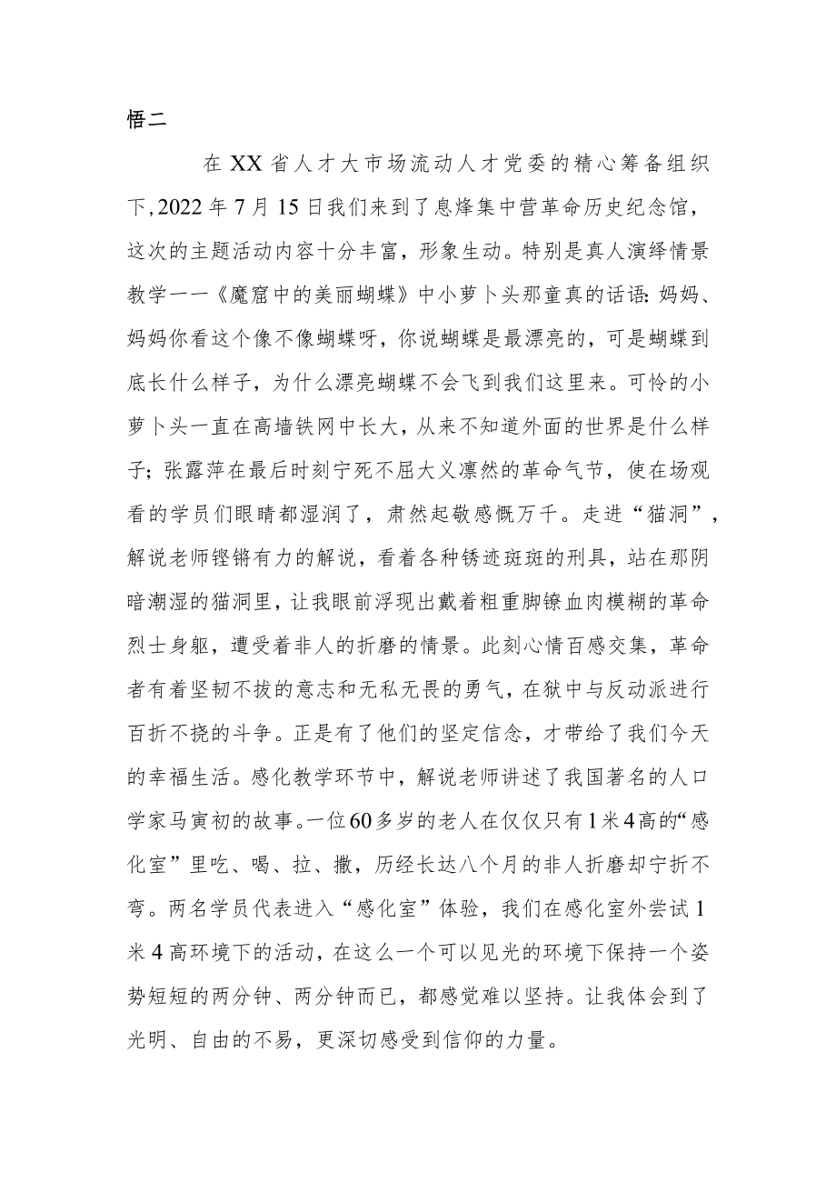 党员参加“喜迎二十大奋进新征程”主题教育活动感悟12篇.docx_第2页