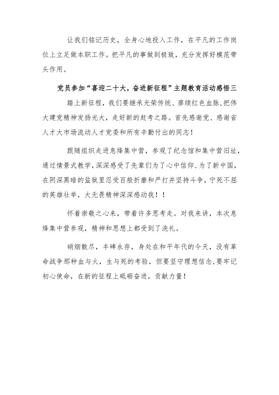 党员参加“喜迎二十大奋进新征程”主题教育活动感悟12篇.docx_第3页