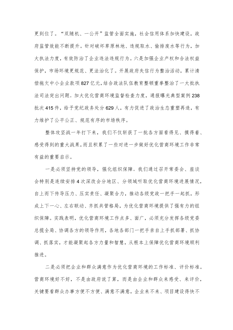 在全区优化营商环境大会上的讲话发言供借鉴.docx_第2页