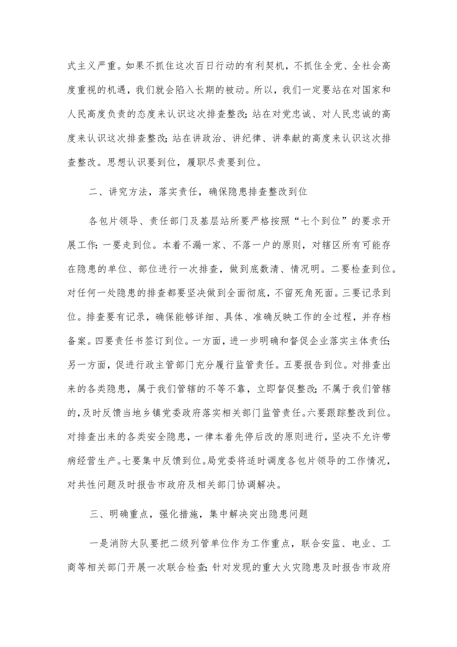 在全市安全生产隐患整治百日行动部署会上的讲话2篇.docx_第2页