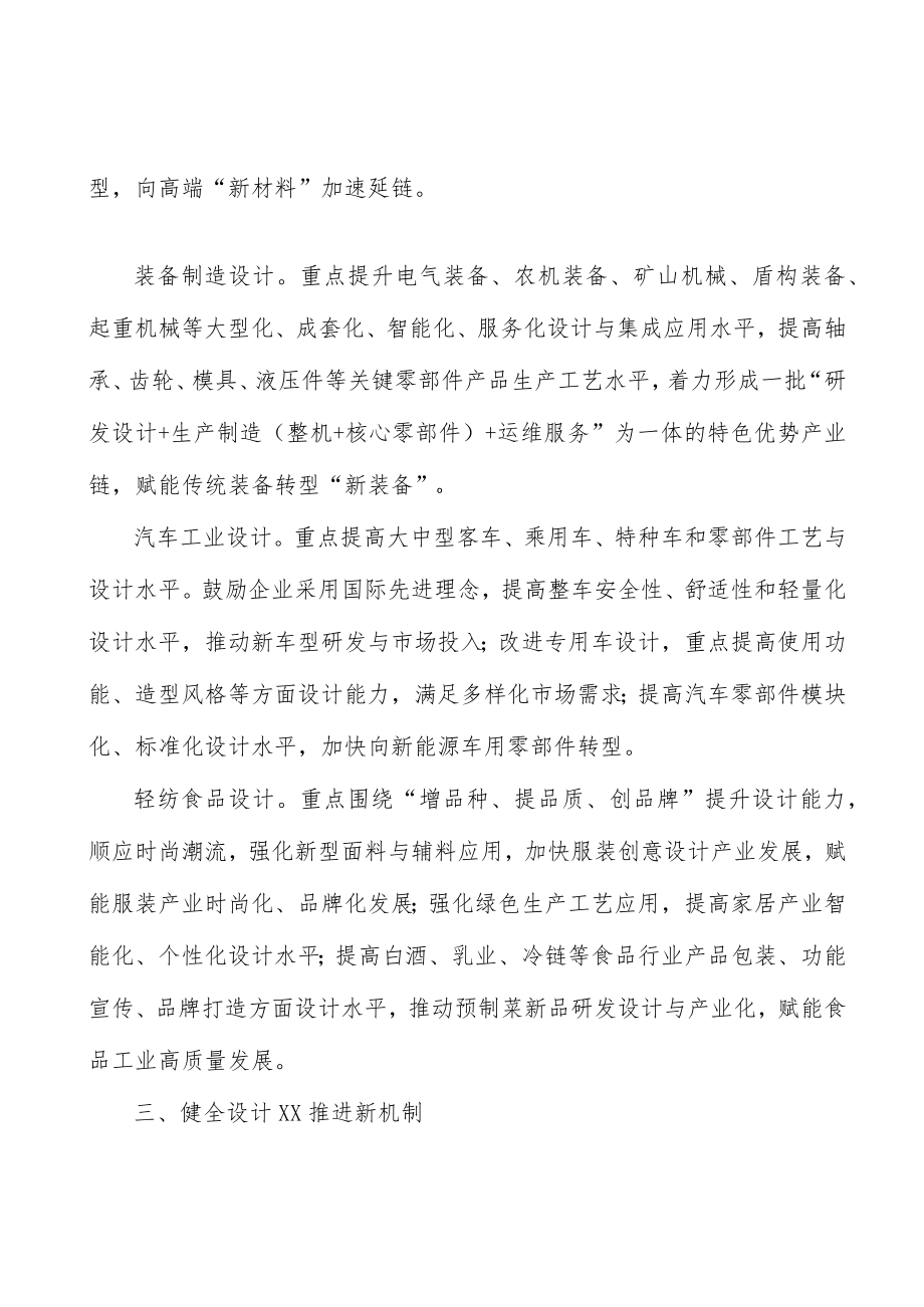 传承创新工艺美术设计行动计划.docx_第2页