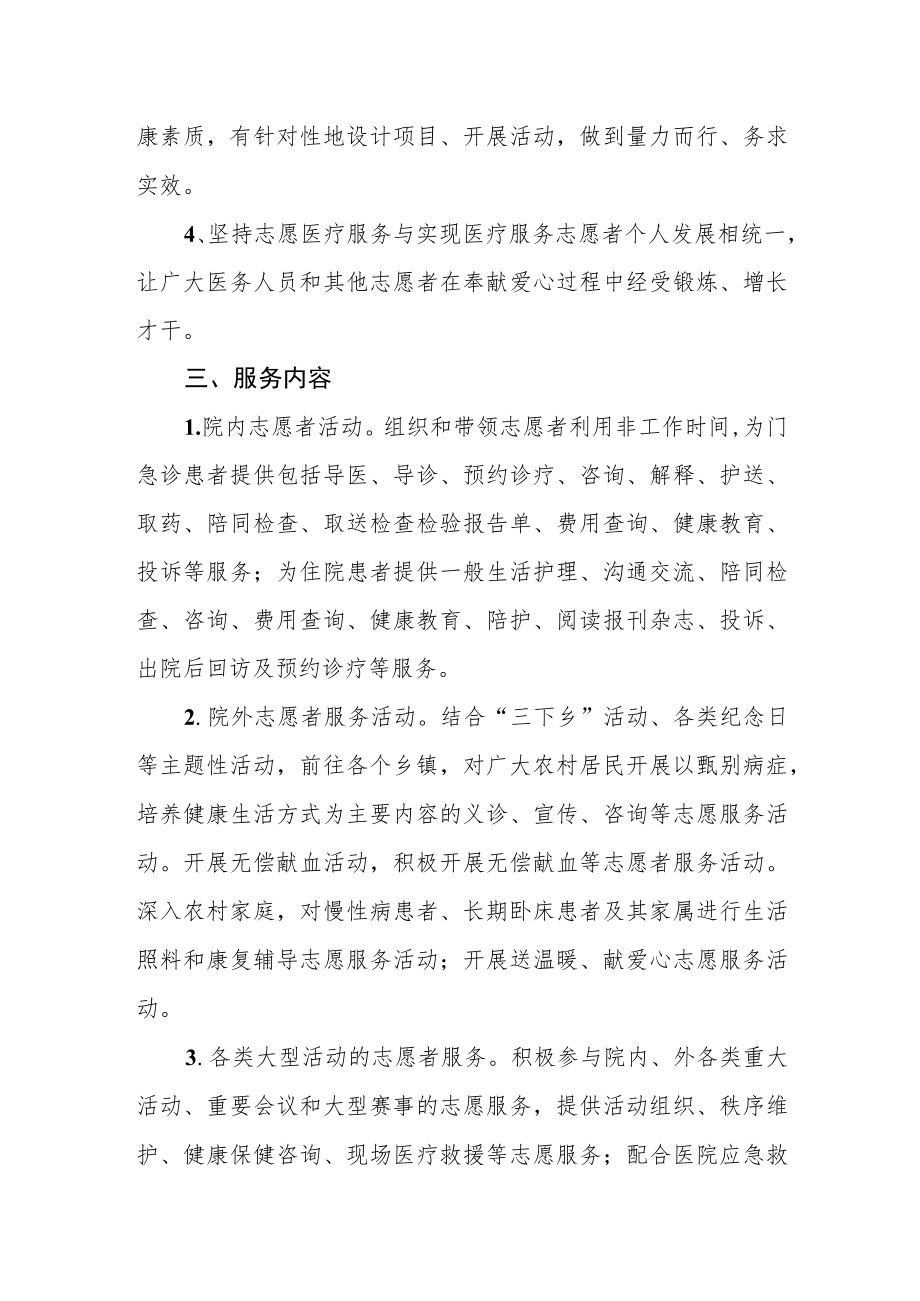 人民医院志愿者活动方案.docx_第2页